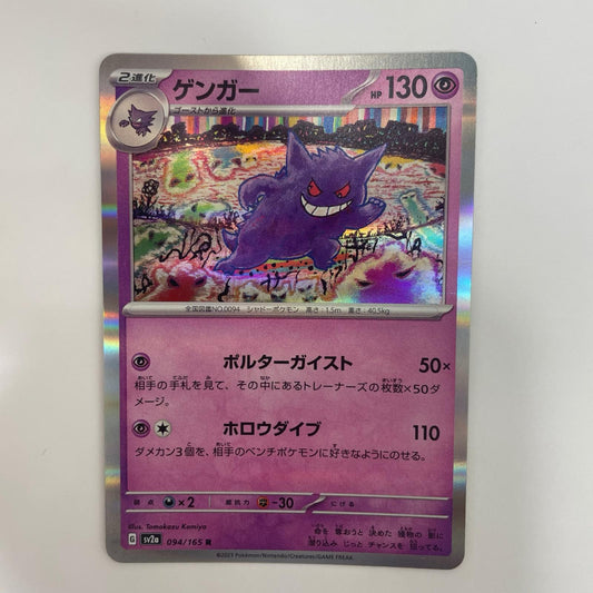 SV2a-094 ゲンガー R SV2a-094 SV2a 強化拡張パック「ポケモンカード151」【飾磨店】