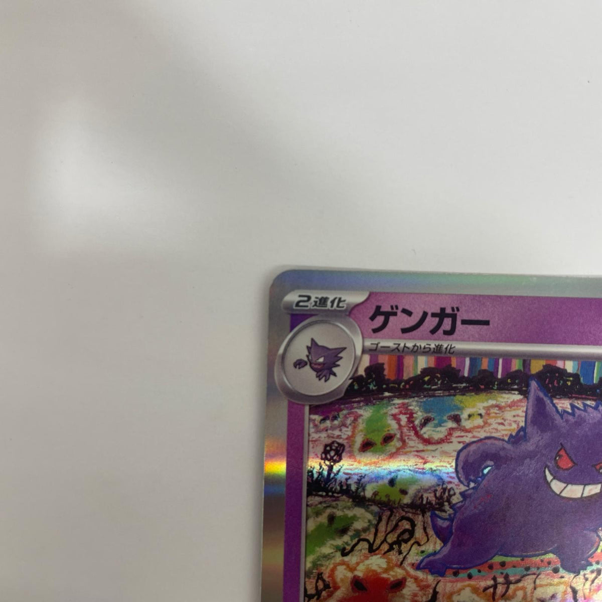 SV2a-094 ゲンガー R SV2a-094 SV2a 強化拡張パック「ポケモンカード151」【飾磨店】