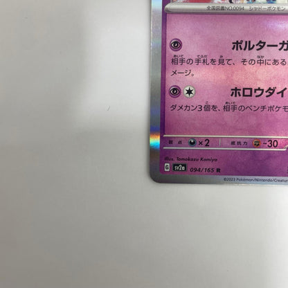 SV2a-094 ゲンガー R SV2a-094 SV2a 強化拡張パック「ポケモンカード151」【飾磨店】