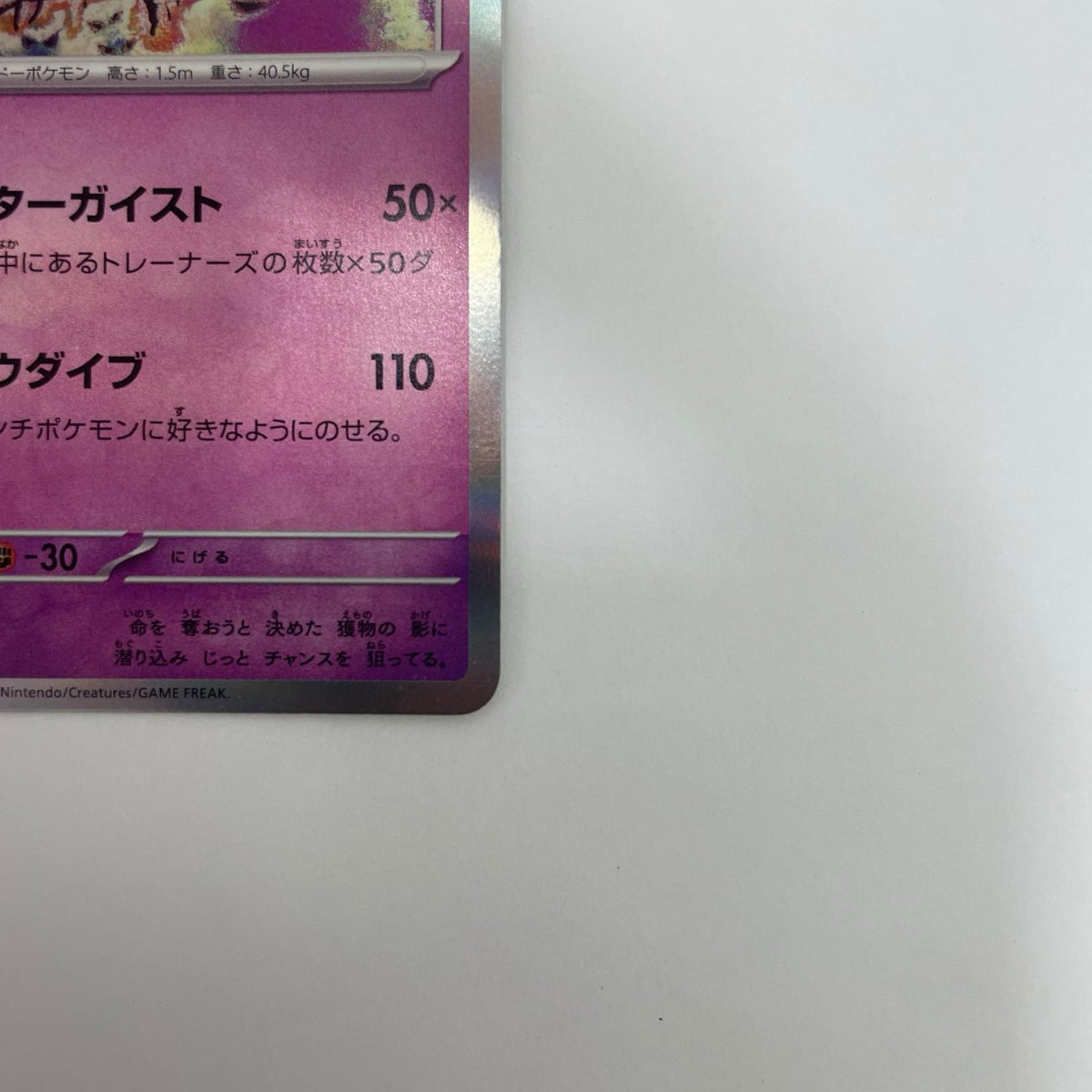 SV2a-094 ゲンガー R SV2a-094 SV2a 強化拡張パック「ポケモンカード151」【飾磨店】