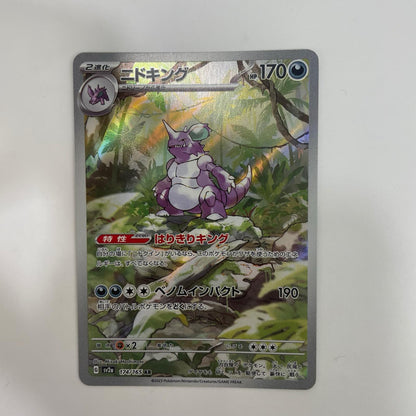 SV2a-174 ニドキング AR SV2a-174 SV2a 強化拡張パック「ポケモンカード151」【飾磨店】