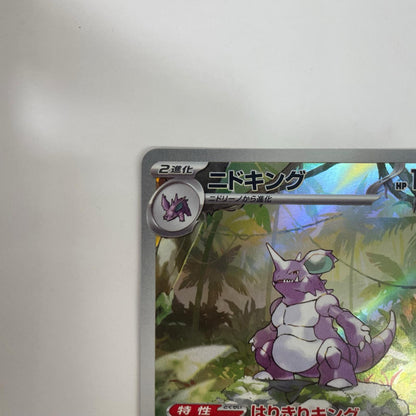 SV2a-174 ニドキング AR SV2a-174 SV2a 強化拡張パック「ポケモンカード151」【飾磨店】