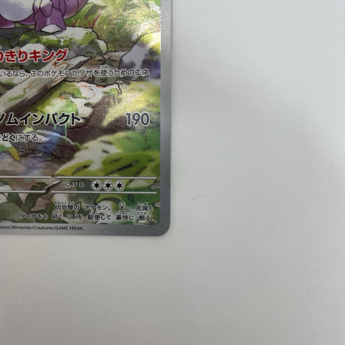 SV2a-174 ニドキング AR SV2a-174 SV2a 強化拡張パック「ポケモンカード151」【飾磨店】