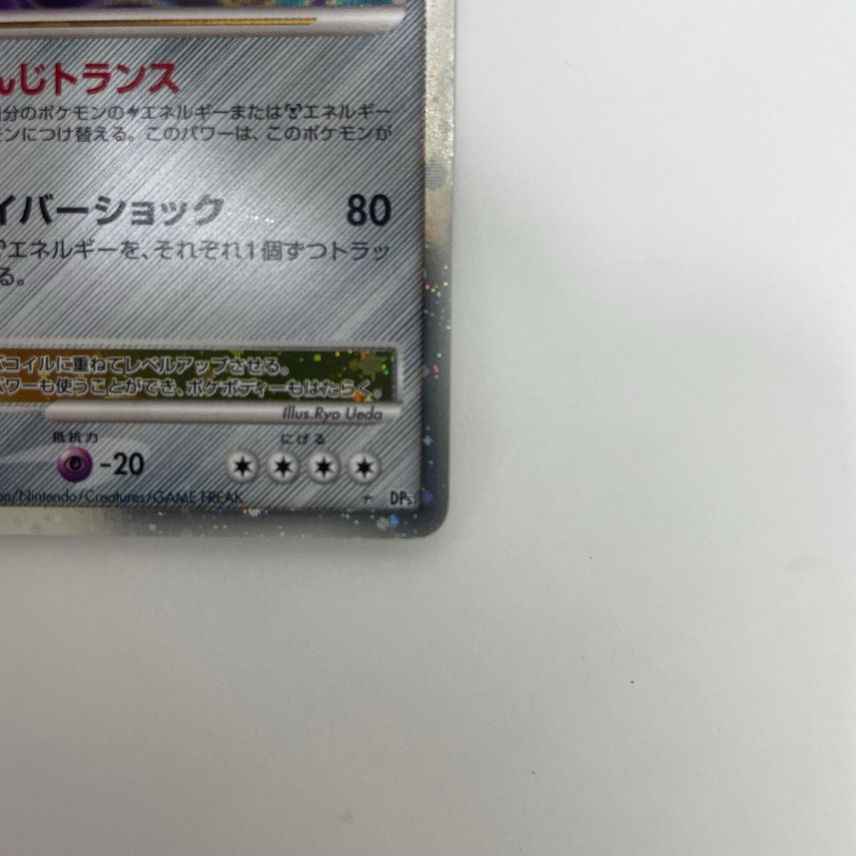 ジバコイルLV.X ★【飾磨店】