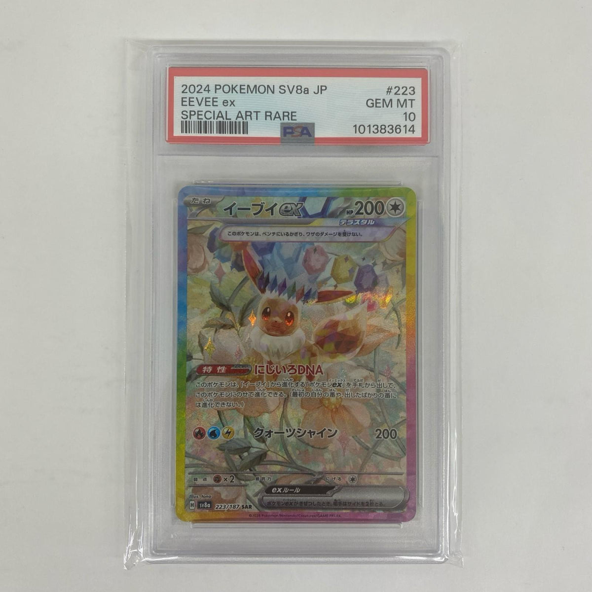 SV8a-223 PSA10 イーブイex SAR SV8a-223 SV8a ハイクラスパック「テラスタルフェスex」【飾磨店】