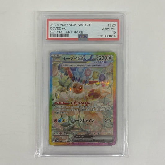 SV8a-223 PSA10 イーブイex SAR SV8a-223 SV8a ハイクラスパック「テラスタルフェスex」【飾磨店】