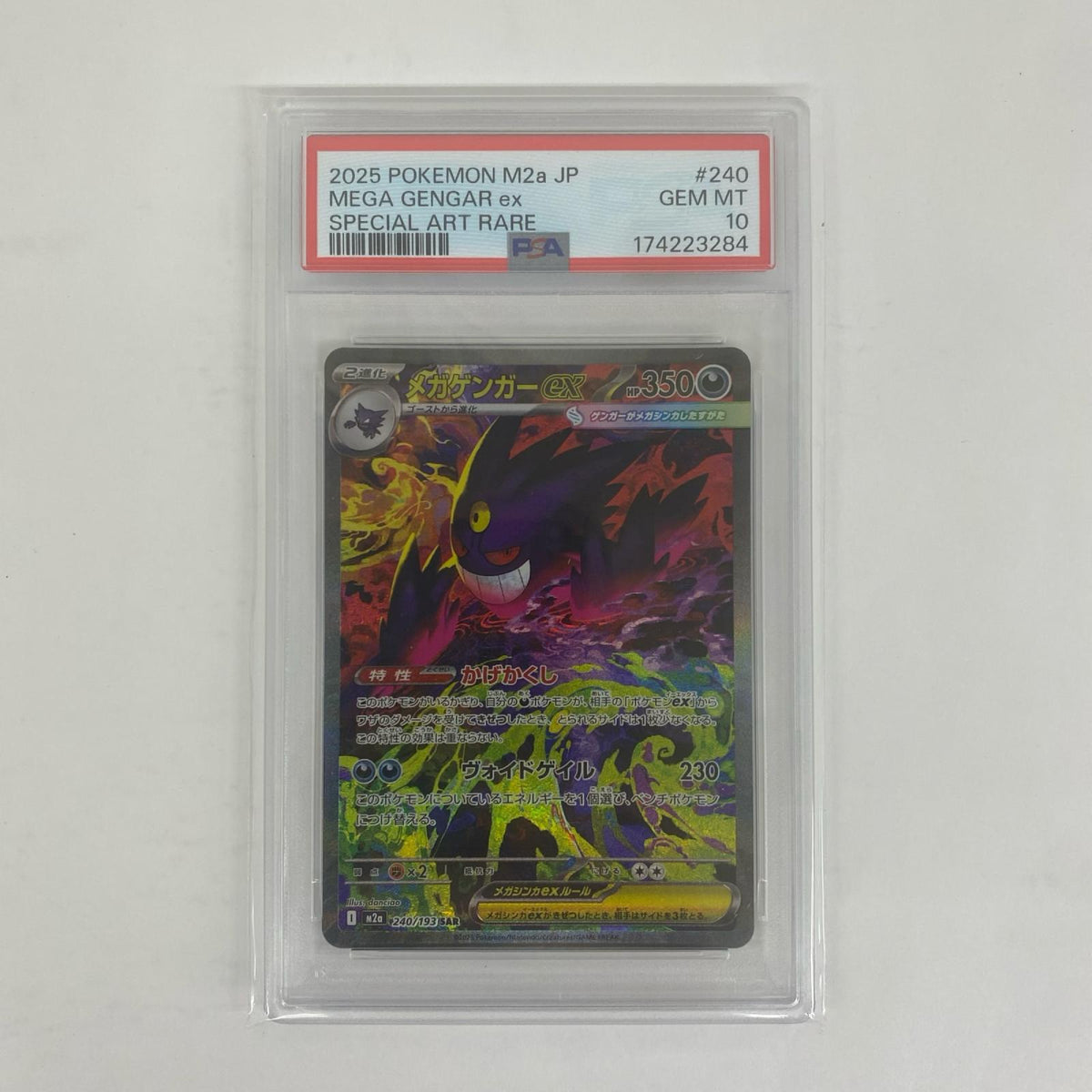 M2a-240 PSA10 メガゲンガーex SAR M2a-240 M2a ハイクラスパック「MEGAドリームex」【飾磨店】