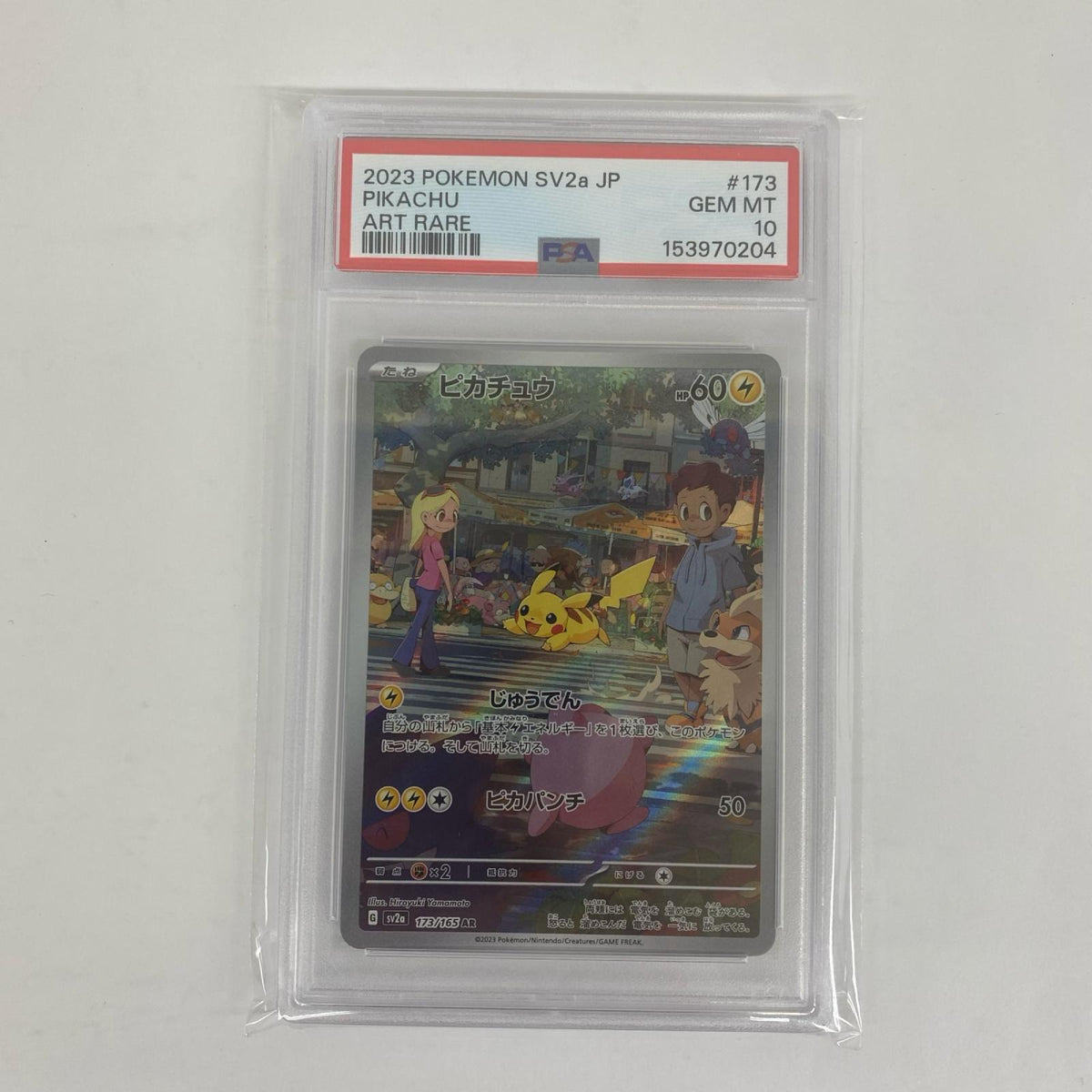 SV2a-173 PSA10 ピカチュウ AR SV2a-173 SV2a 強化拡張パック「ポケモンカード151」【飾磨店】