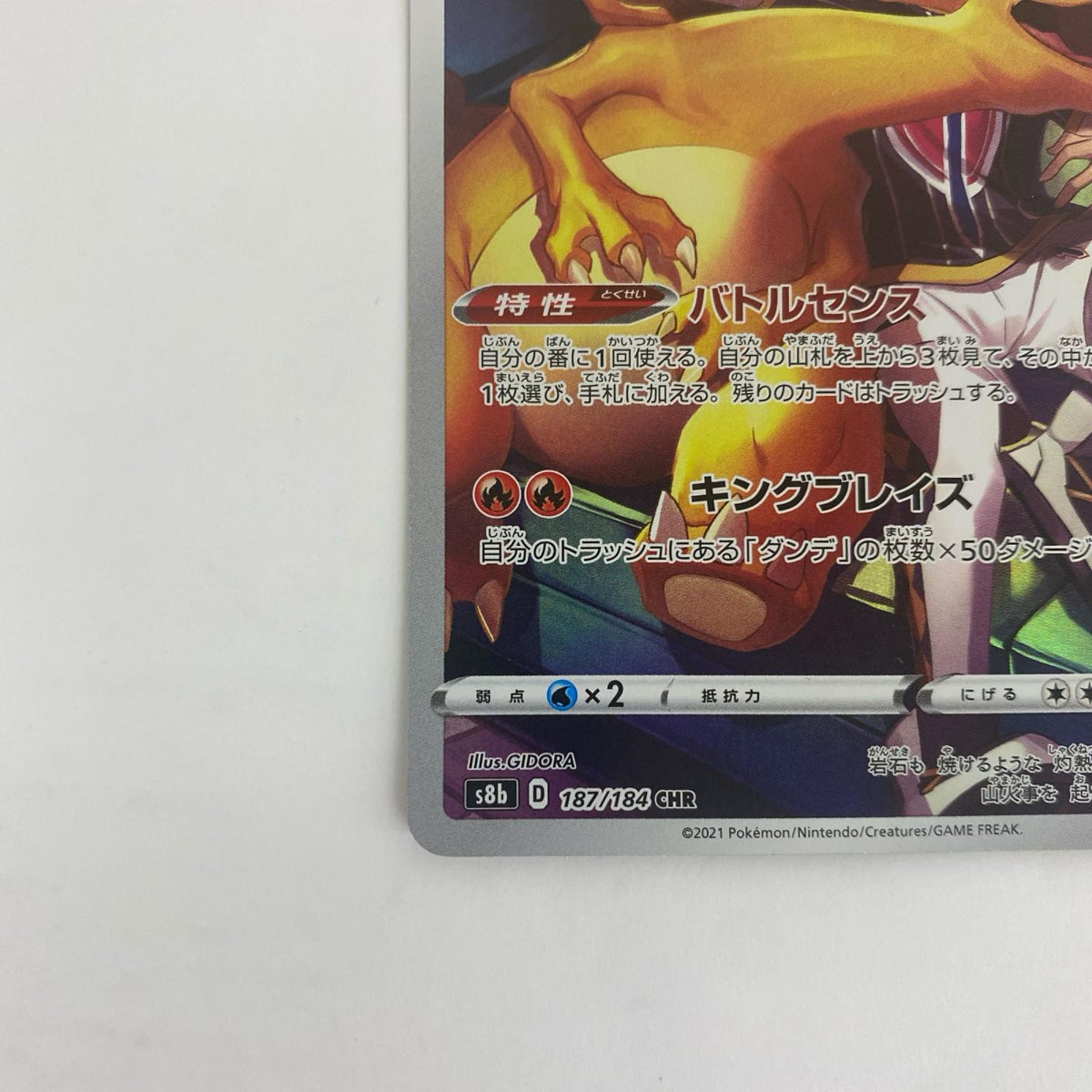 S8b-187 リザードン CHR S8b-187 S8b ハイクラスパック「VMAXクライマックス」【飾磨店】