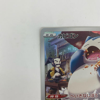 S10a-077 カビゴン CHR S10a-077 S10a 強化拡張パック「ダークファンタズマ」【飾磨店】