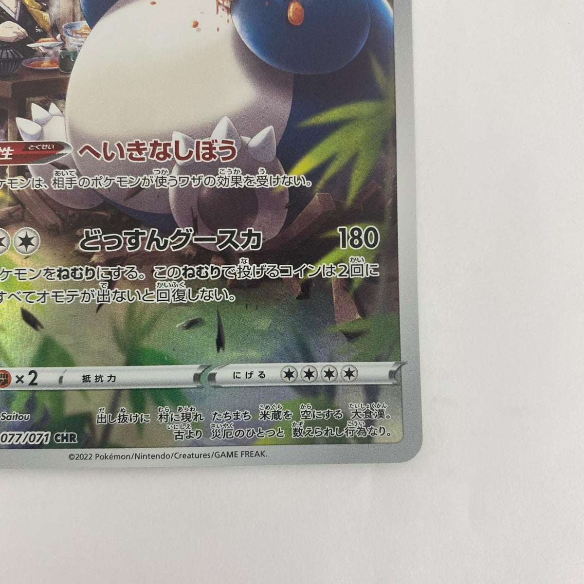 S10a-077 カビゴン CHR S10a-077 S10a 強化拡張パック「ダークファンタズマ」【飾磨店】