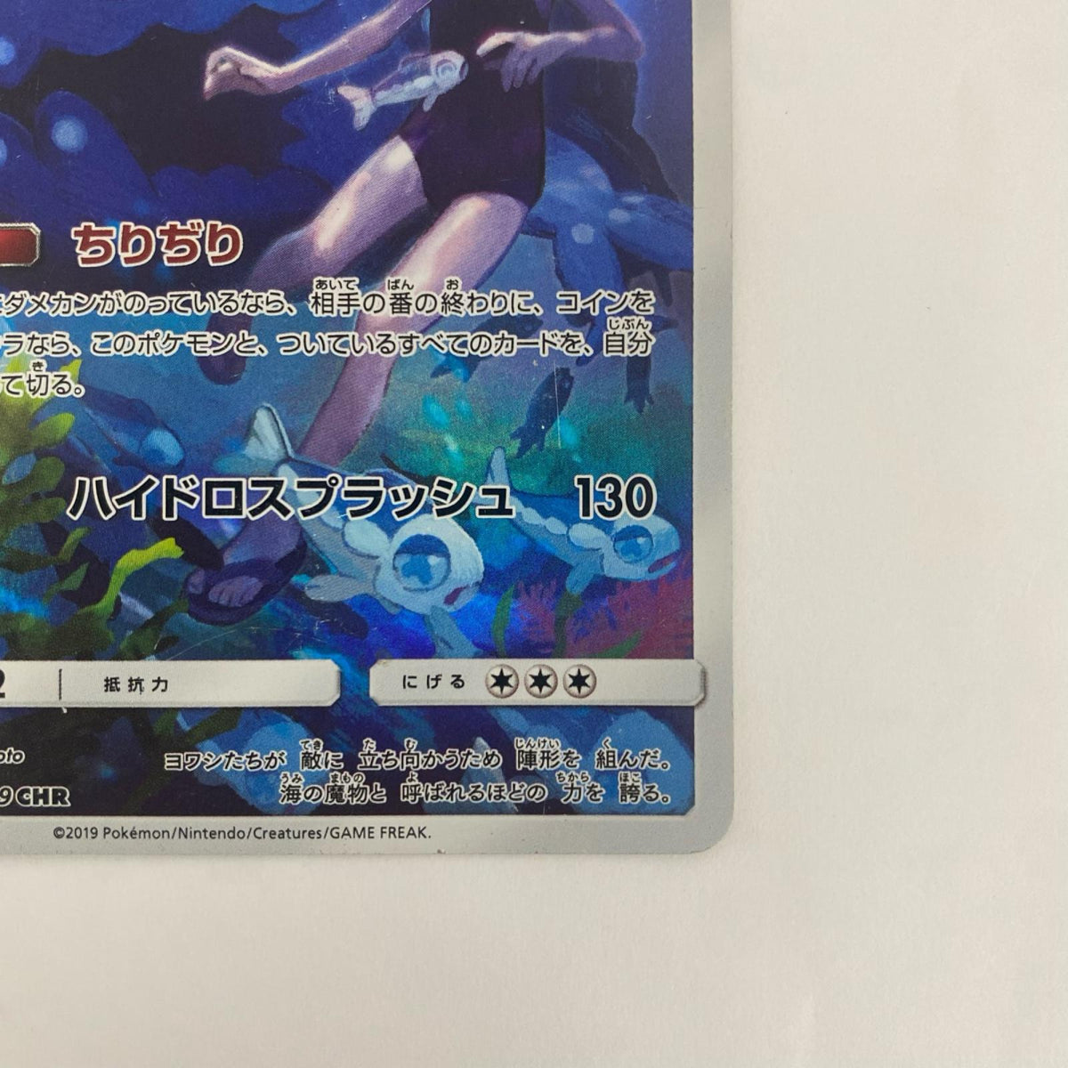 SM11b-053 ヨワシ CHR SM11b-053 SM11b 強化拡張パック「ドリームリーグ」【飾磨店】