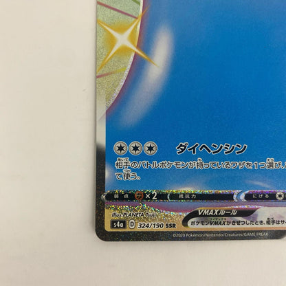 S4a-324 メタモンVMAX SSR S4a-324 S4a ハイクラスパック「シャイニースターV」【飾磨店】