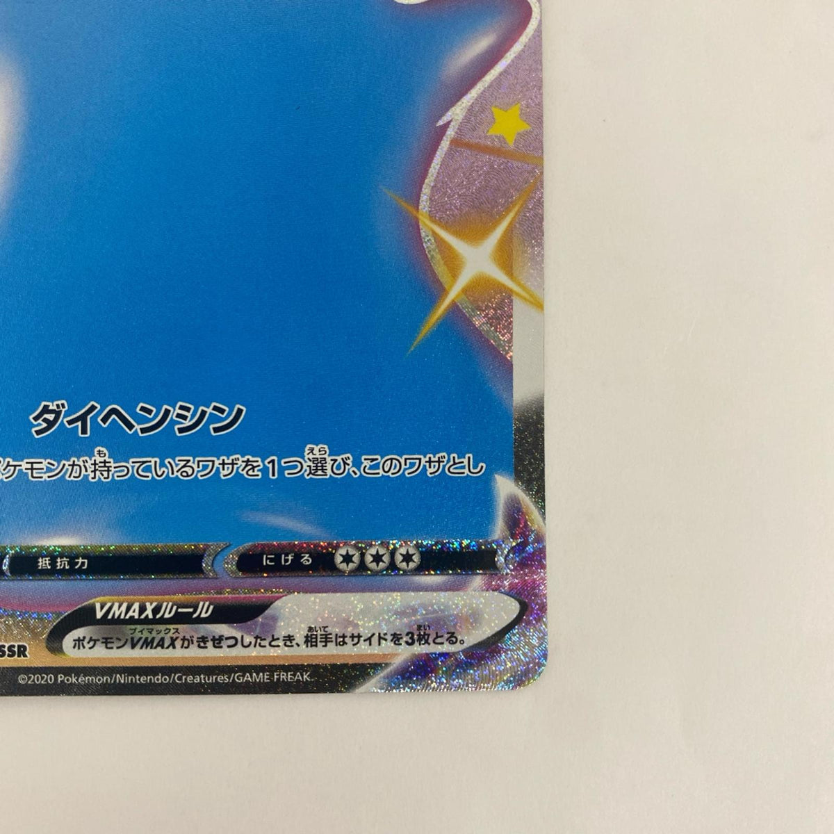 S4a-324 メタモンVMAX SSR S4a-324 S4a ハイクラスパック「シャイニースターV」【飾磨店】