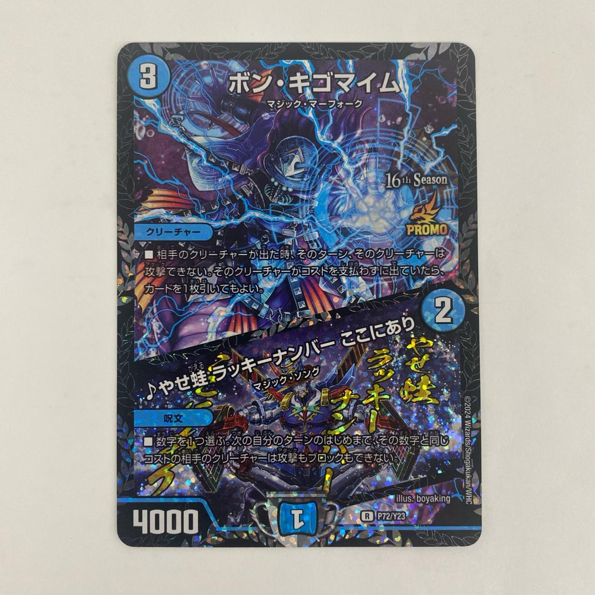 PR-Y23-P72 ボン・キゴマイム/♪やせ蛙 ラッキーナンバ R PR-Y23-P72 PR-Y23 第23期 （CS公認店舗サポート景品)【飾磨店】