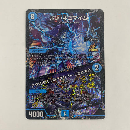 PR-Y23-P72 ボン・キゴマイム/♪やせ蛙 ラッキーナンバ R PR-Y23-P72 PR-Y23 第23期 （CS公認店舗サポート景品)【飾磨店】