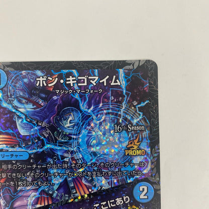 PR-Y23-P72 ボン・キゴマイム/♪やせ蛙 ラッキーナンバ R PR-Y23-P72 PR-Y23 第23期 （CS公認店舗サポート景品)【飾磨店】