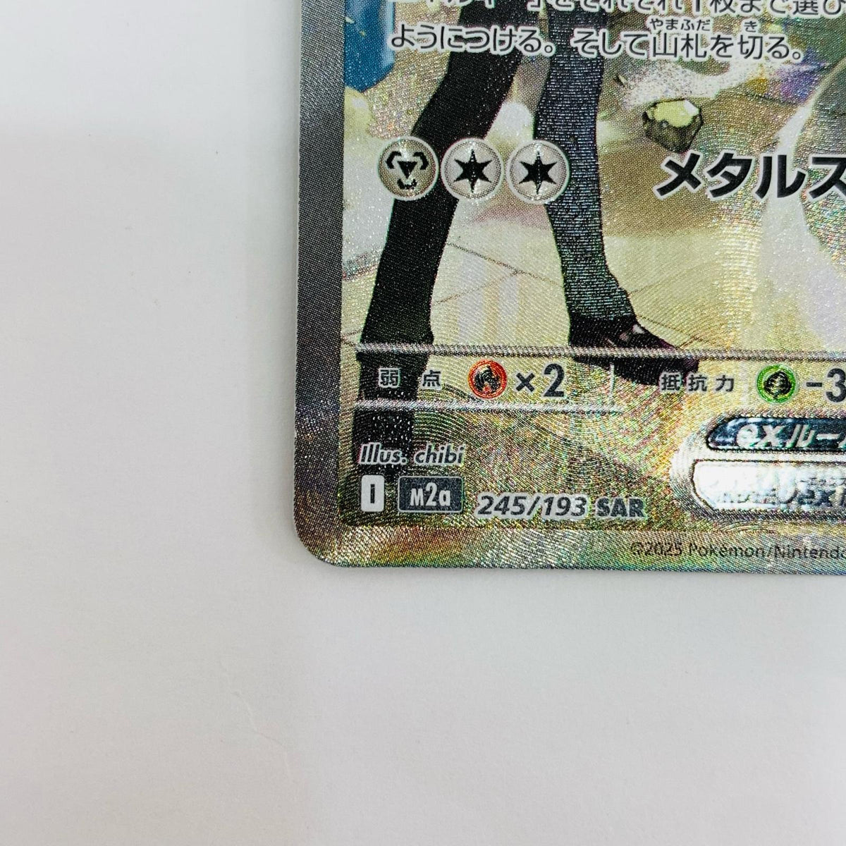 M2a-245 ダイゴのメタグロスex SAR M2a-245 M2a ハイクラスパック「MEGAドリームex」【飾磨店】