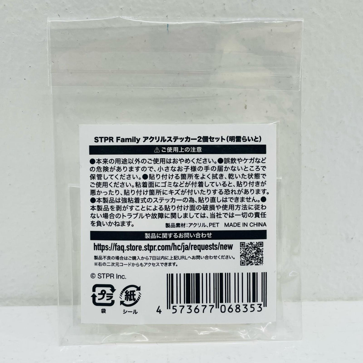 その他ホビー B賞 明雷らいと(めておら)アクリルステッカー2個セット 「STPR Family Thanks Party」【飾磨店】