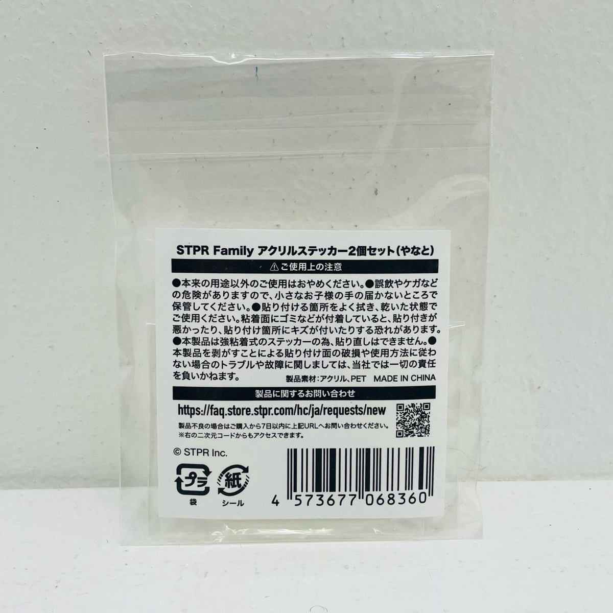 その他ホビー B賞 やなと(SneakerStep)アクリルステッカー2個セット 「STPR Family Thanks Party 」【飾磨店】