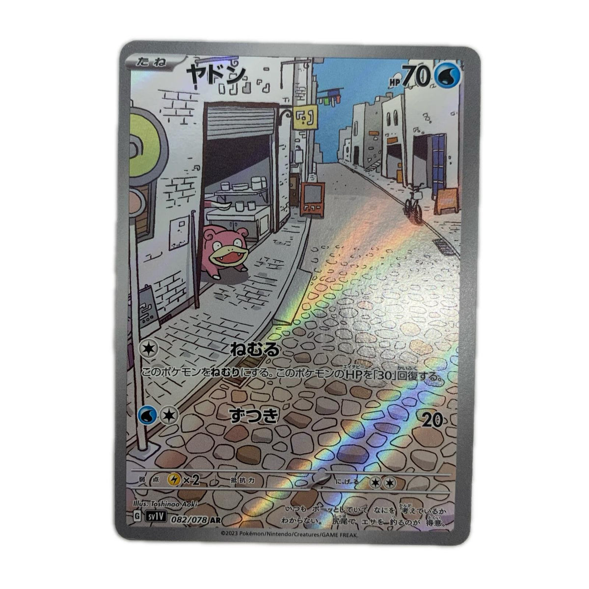 SV1V-082 ヤドン AR SV1V-082 SV1V 拡張パック「バイオレットex」【飾磨店】