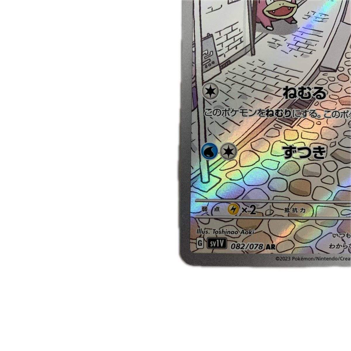 SV1V-082 ヤドン AR SV1V-082 SV1V 拡張パック「バイオレットex」【飾磨店】