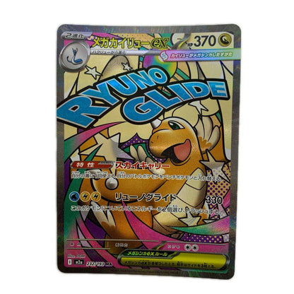 M2a-232 メガカイリューex MA M2a-232 M2a ハイクラスパック「MEGAドリームex」【飾磨店】
