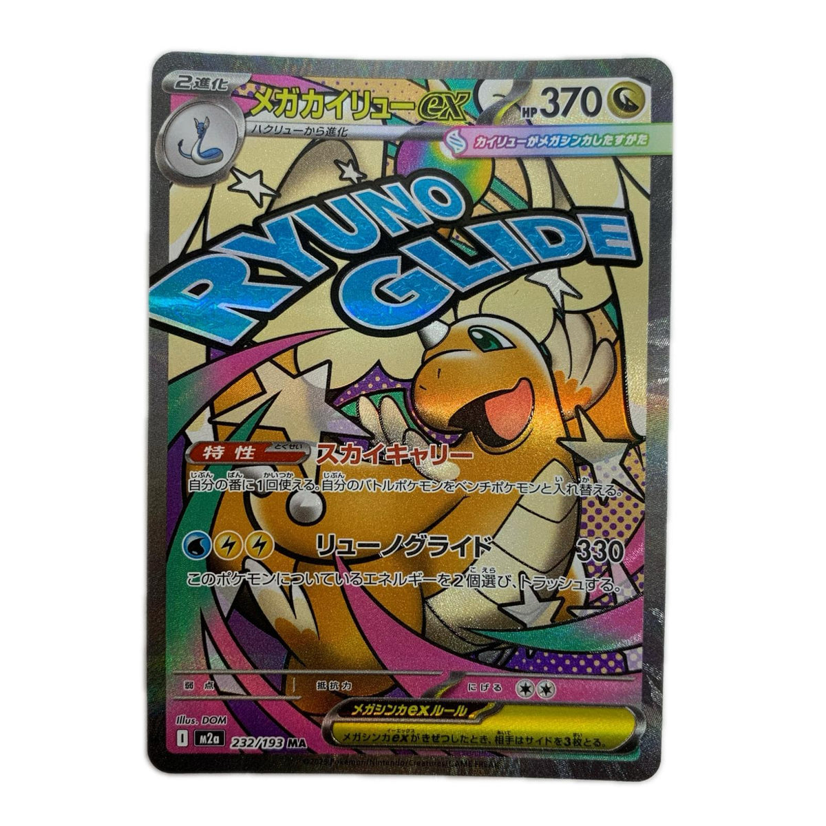 M2a-232 メガカイリューex MA M2a-232 M2a ハイクラスパック「MEGAドリームex」【飾磨店】