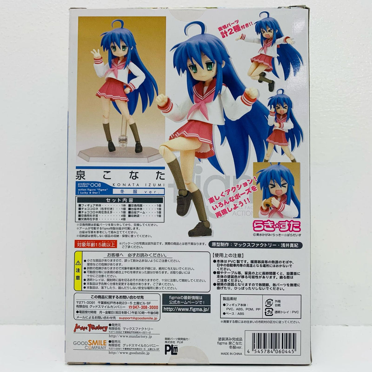 フィギュア figma泉こなた冬服Ver.「らき☆すた」 Figma 8【フィギュア】【飾磨店】