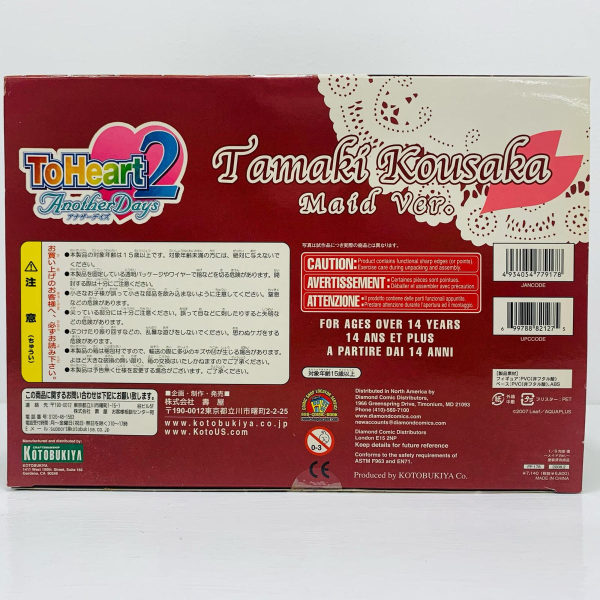 フィギュア 向坂環メイドver.「ToHeart2AnotherDays」1/8PVC塗装済み完成品【フィギュア】【飾磨店】