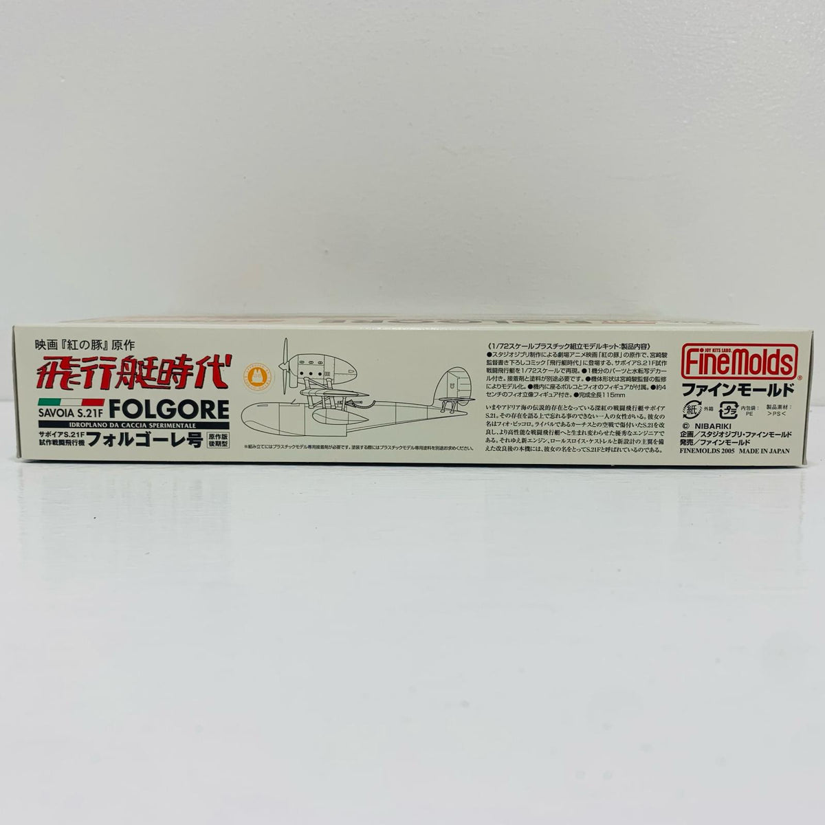 プラモデル 1/72 サボイアS.21F「原作版後期型」 フィオ立像(全高4.5cm)付き 「紅の豚」 プラモデル ''1/72【飾磨店】