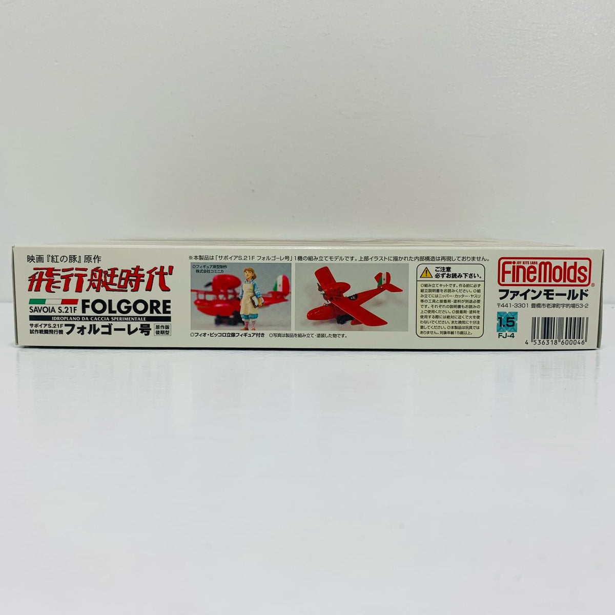 プラモデル 1/72 サボイアS.21F「原作版後期型」 フィオ立像(全高4.5cm)付き 「紅の豚」 プラモデル ''1/72【飾磨店】