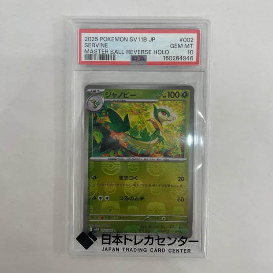 SV11B-002 PSA10 ジャノビー ミラー(マスターボール) C SV11B-002 SV11B 拡張パック「ブラックボルト」【飾磨店】