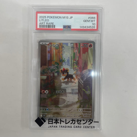 M1S-066 PSA10 シシコ AR M1S-066 M1S 拡張パック「メガシンフォニア」【飾磨店】