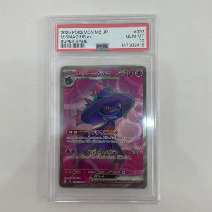 M2-097 PSA10 ムウマージex SR M2-097 M2 拡張パック「インフェルノX」【飾磨店】