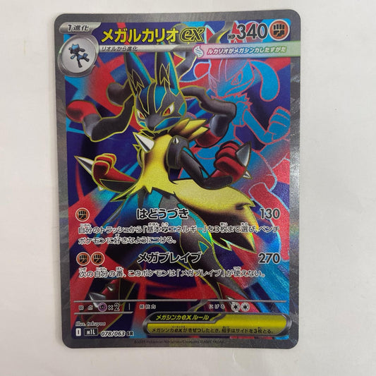 M1L-078 メガルカリオex SR M1L-078 M1L 拡張パック「メガブレイブ」【飾磨店】