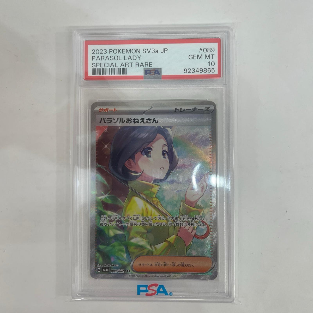 SV3a-089 PSA10 パラソルおねえさん SAR SV3a-089 SV3a 強化拡張パック「レイジングサーフ」【飾磨店】