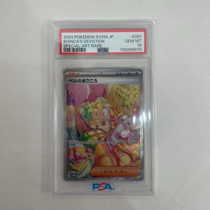 SV5M-097 PSA10 ベルのまごころ SAR SV5M-097 SV5M 拡張パック「サイバージャッジ」【飾磨店】