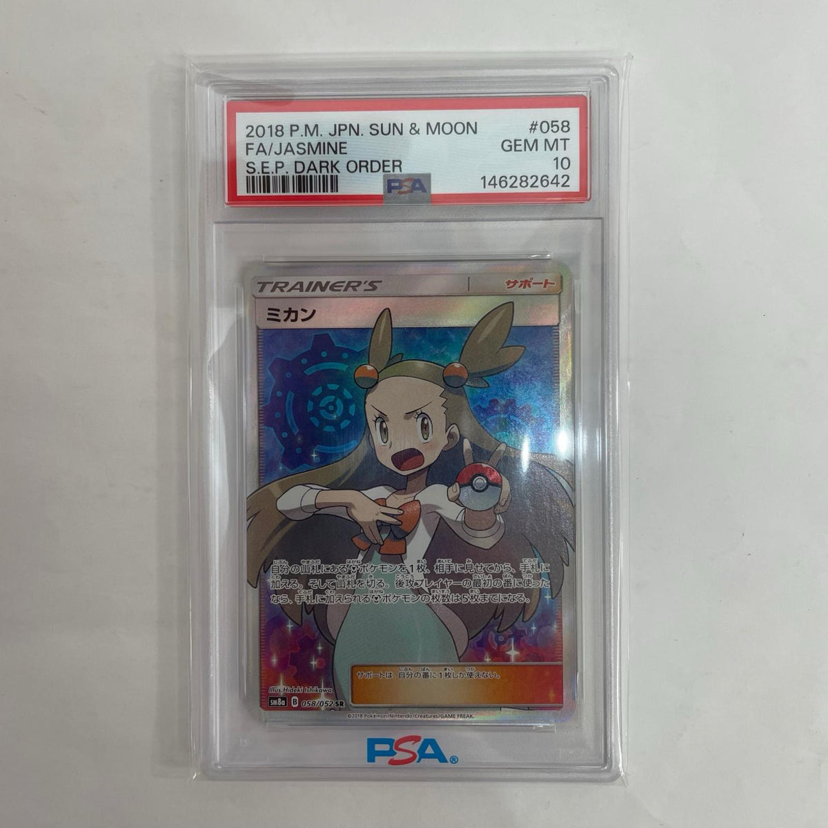 SM8a-058 PSA10 ミカン SR SM8a-058 SM8a 強化拡張パック「ダークオーダー」【飾磨店】