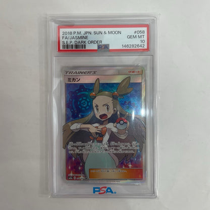 SM8a-058 PSA10 ミカン SR SM8a-058 SM8a 強化拡張パック「ダークオーダー」【飾磨店】