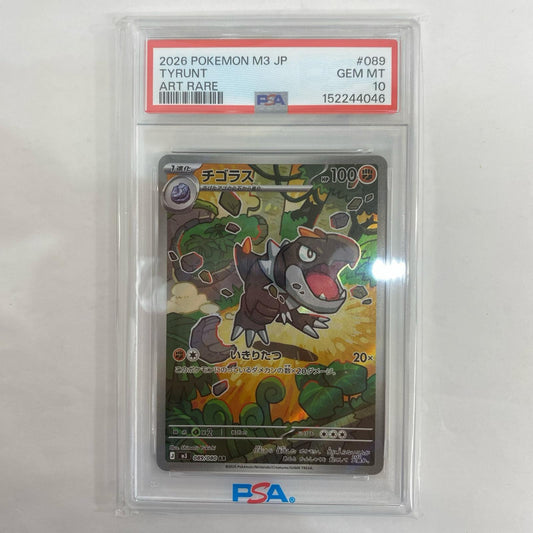 PSA10 チゴラス AR【飾磨店】