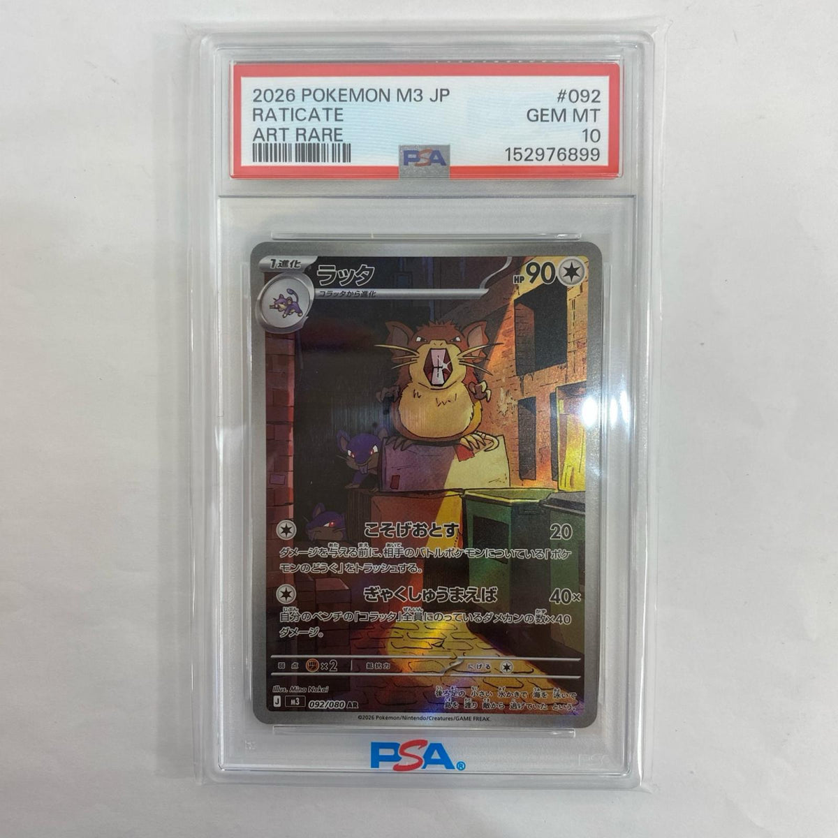 PSA10 ラッタ AR【飾磨店】