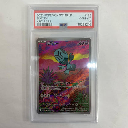 SV11B-126 PSA10 リグレー AR SV11B-126 SV11B 拡張パック「ブラックボルト」【飾磨店】