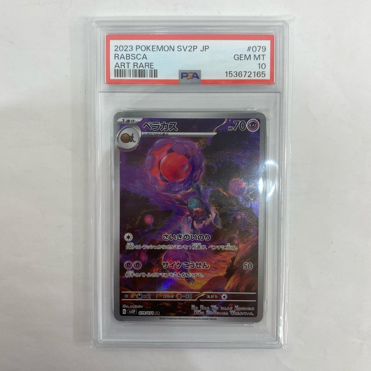 SV2P-079 PSA10 ベラカス AR SV2P-079 SV2P 拡張パック「スノーハザード」【飾磨店】