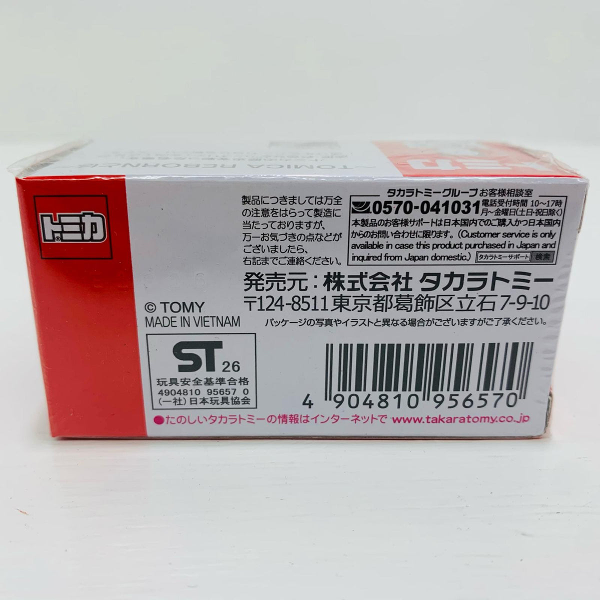 おもちゃ・玩具 トヨタ スープラ 「トミカREBORN」【飾磨店】