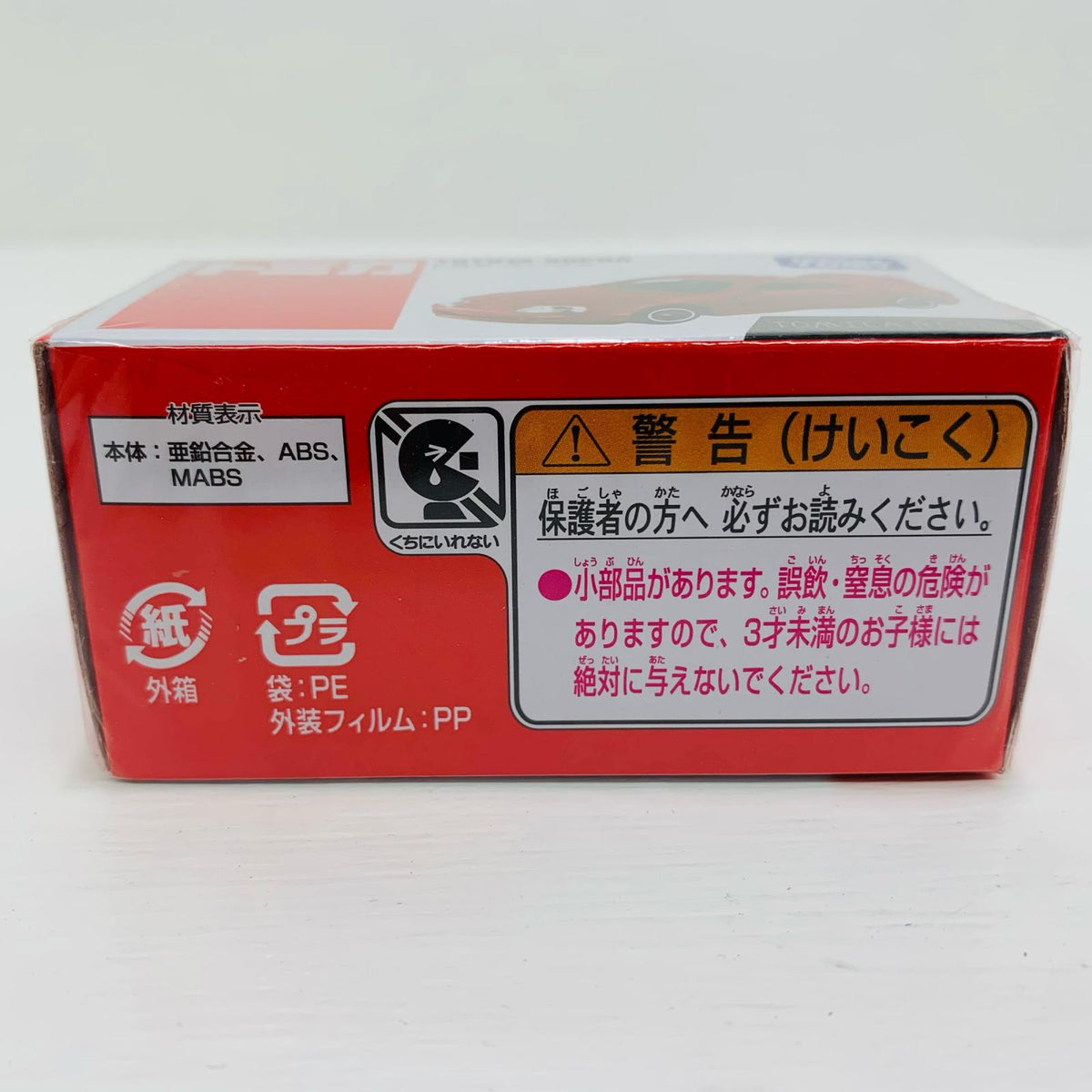おもちゃ・玩具 トヨタ スープラ 「トミカREBORN」【飾磨店】