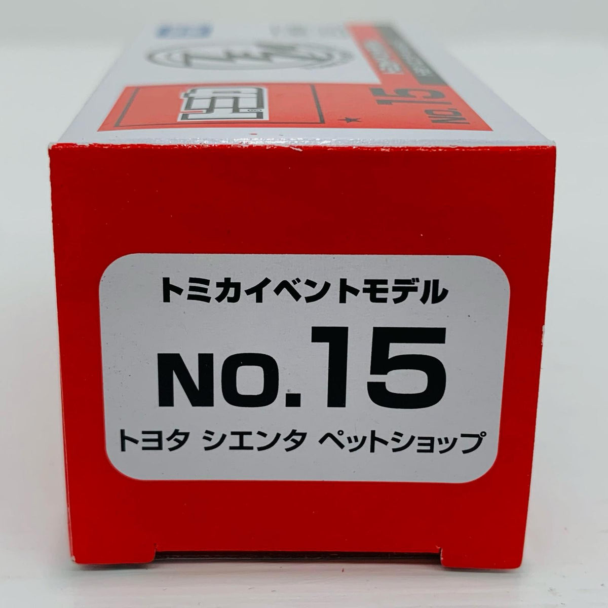 おもちゃ・玩具 トヨタ シエンタ ペットショップ 「トミカイベントモデル No.15」【飾磨店】