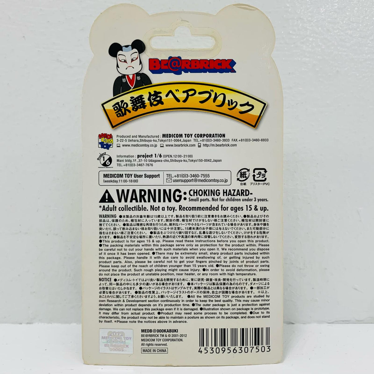 おもちゃ・玩具 BE＠RBRICK -ベアブリック- 歌舞伎 メディコム・トイ 東京スカイツリータウン・ソラマチ店限定 BE@RBRICK【飾磨店】