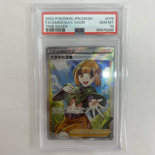 S10D-078 PSA10 ナタネの活気 SR S10D-078 S10D 拡張パック「タイムゲイザー」【飾磨店】