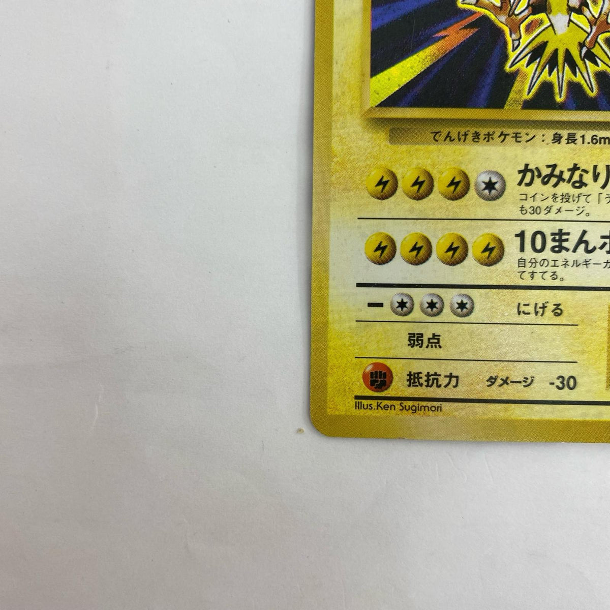 サンダー LV.64 旧裏【飾磨店】
